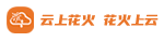 云上花火 - 长沙市云上花火软件开发有限公司